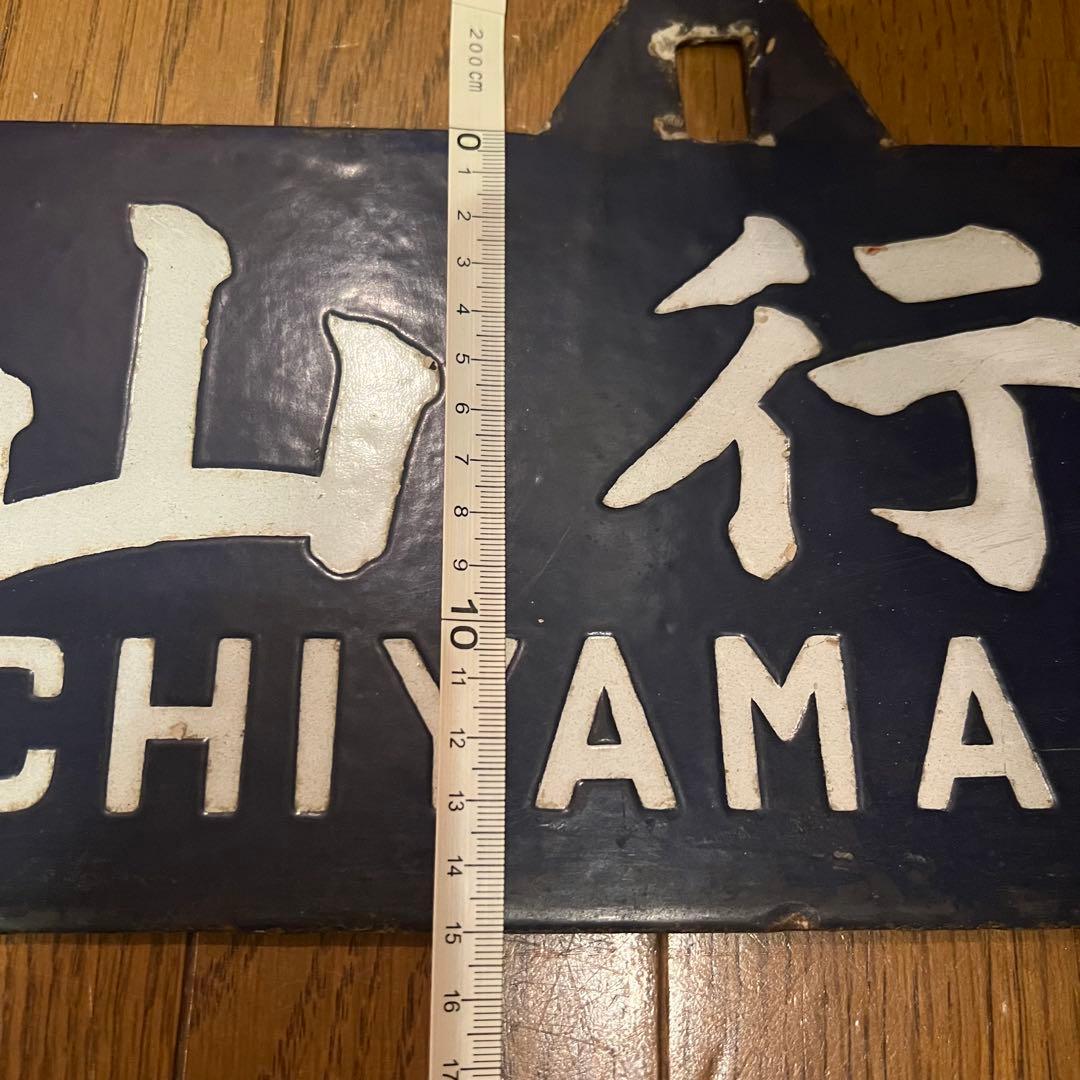 行き先案内板　香住行　福知山行