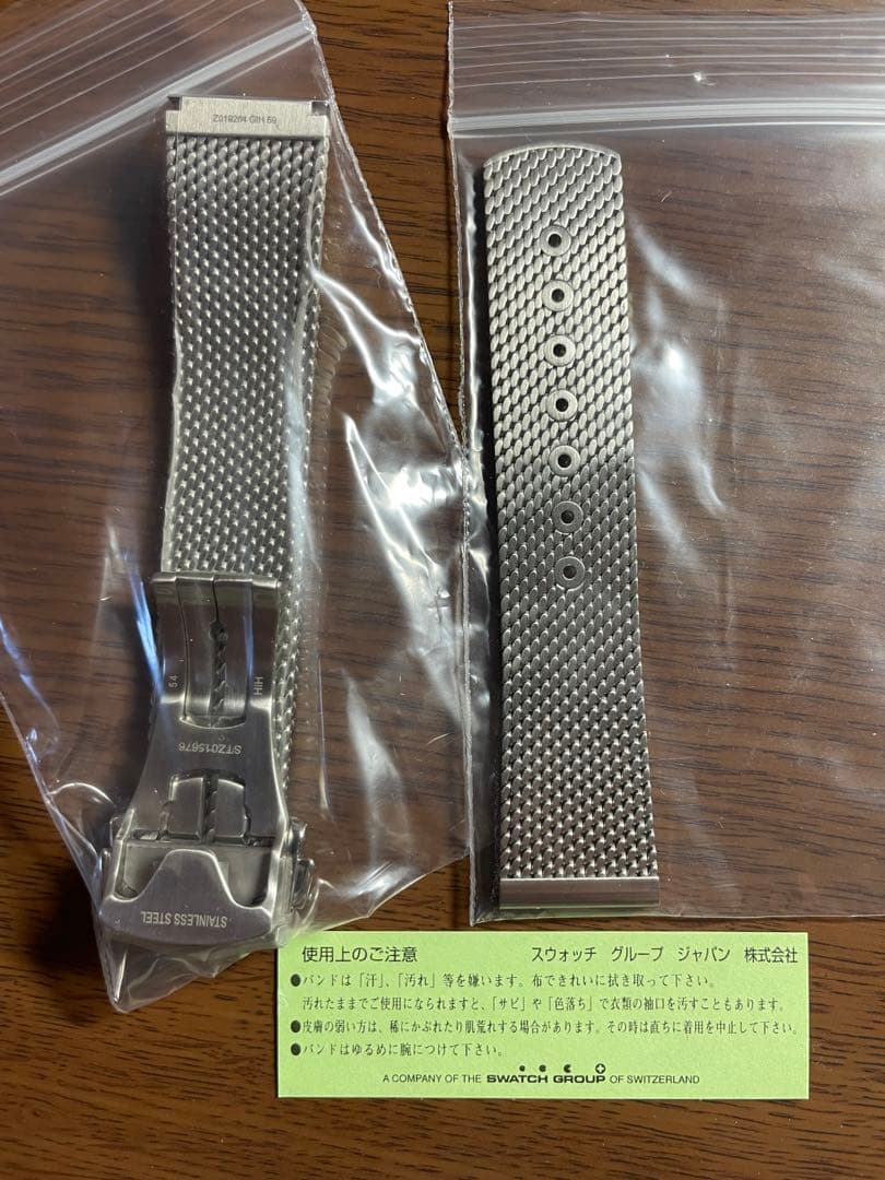 オメガ純正ミラネーゼ　ステンレスベルト