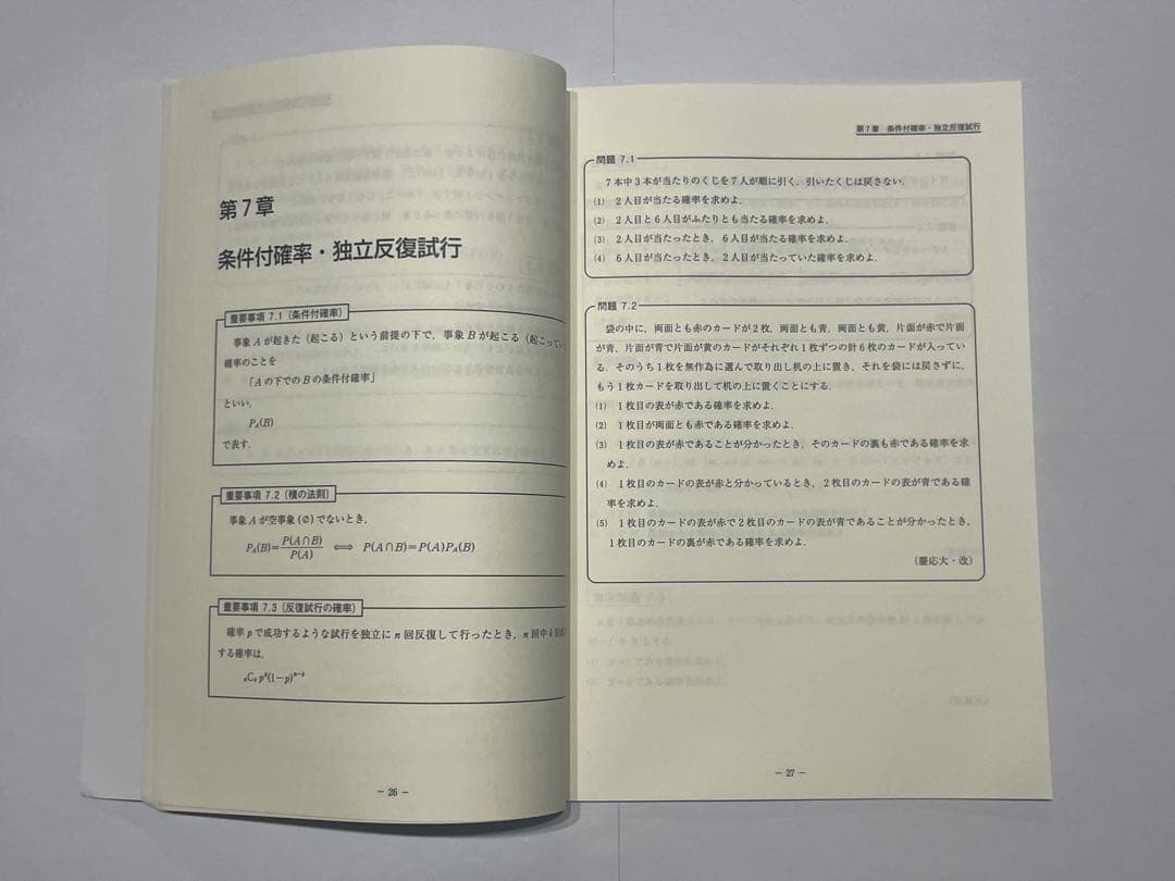 専用美品　「新品未使用」　数学の真髄 PART1.2 vol.1 & vol.2