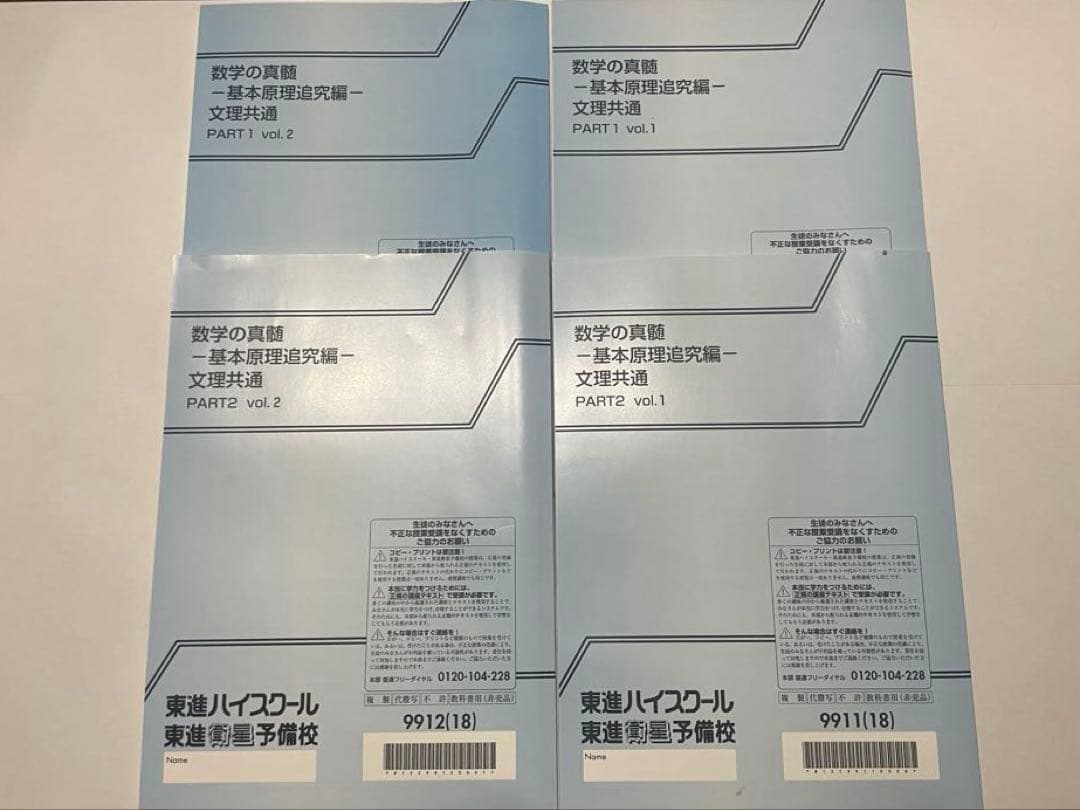 専用美品　「新品未使用」　数学の真髄 PART1.2 vol.1 & vol.2