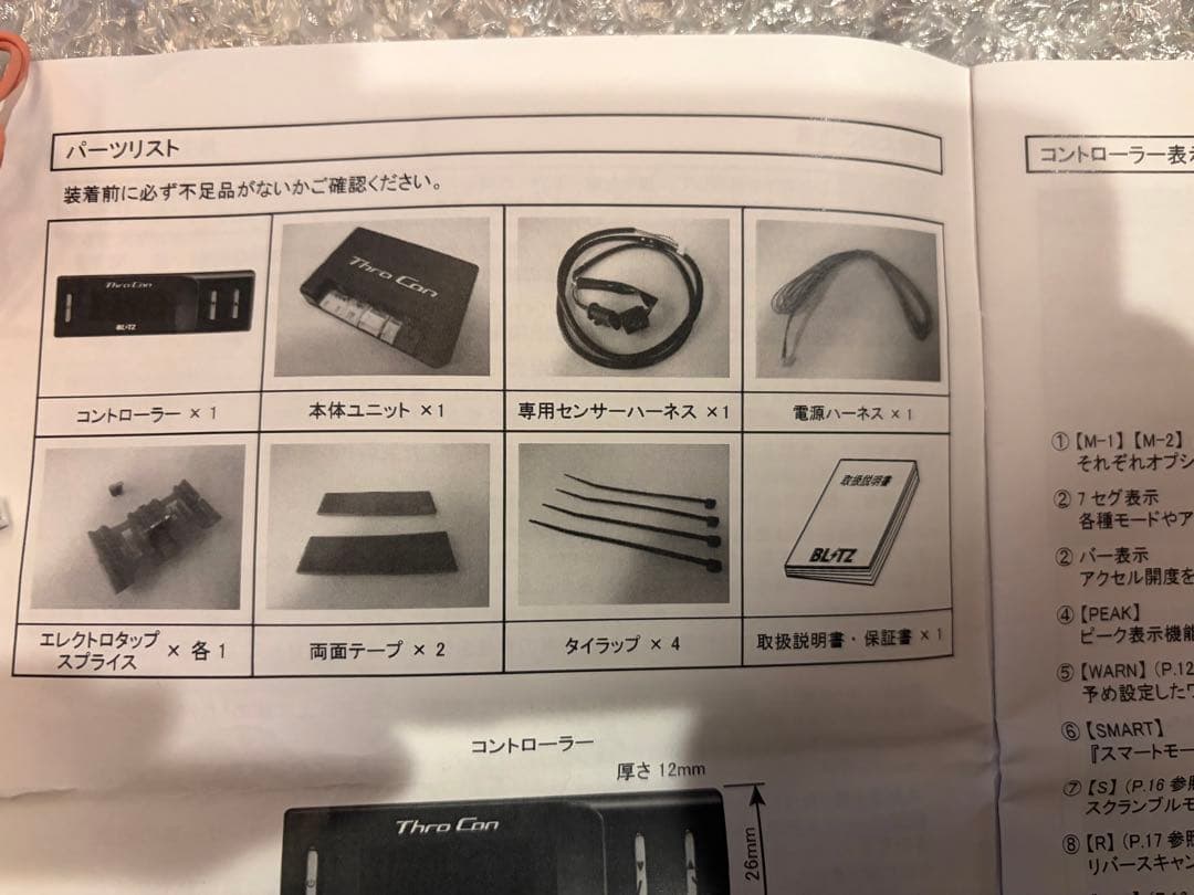 BLITZ Thro Con スロコン BTSG2 レクサス トヨタ ランクル