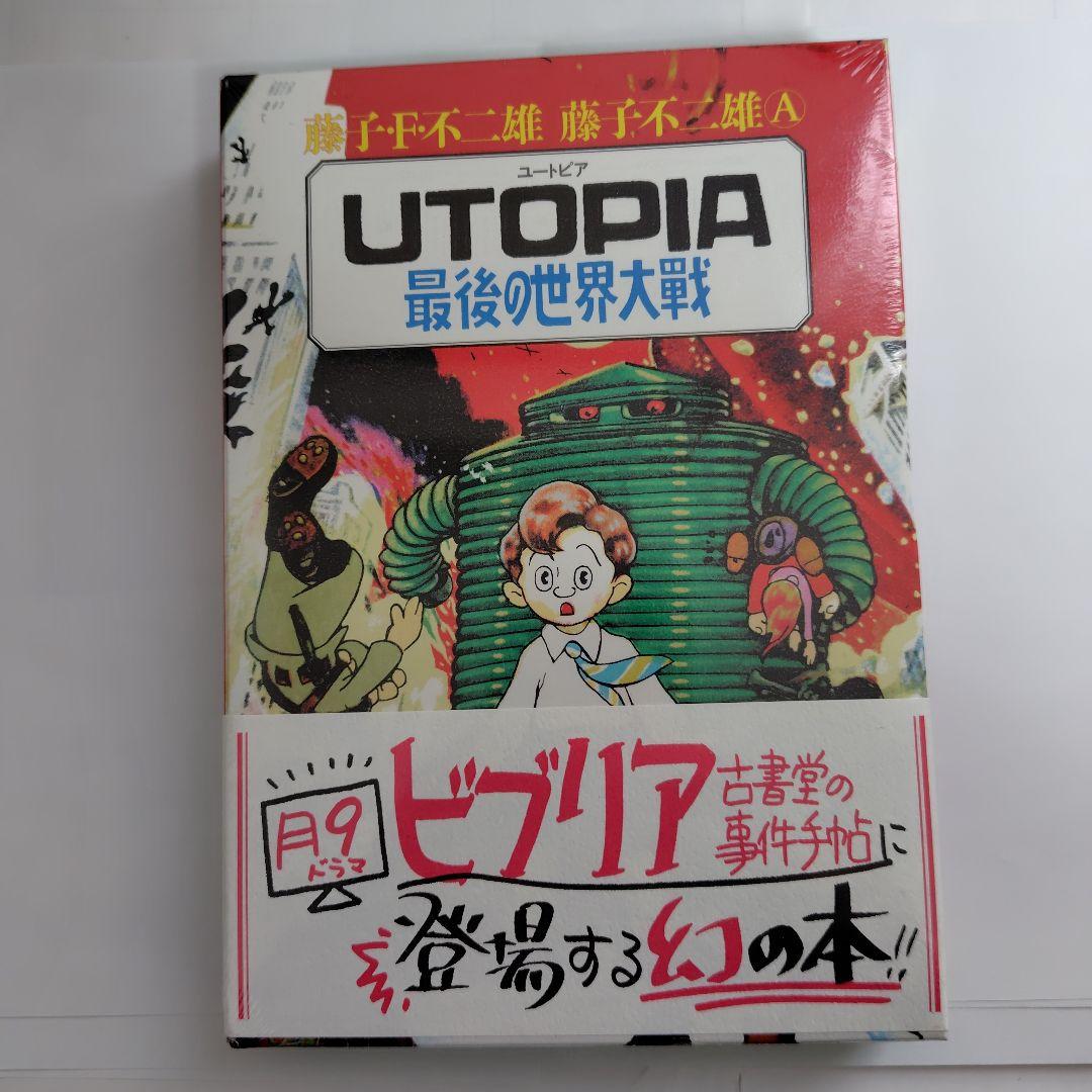 UTOPIA 最後の世界大戦
