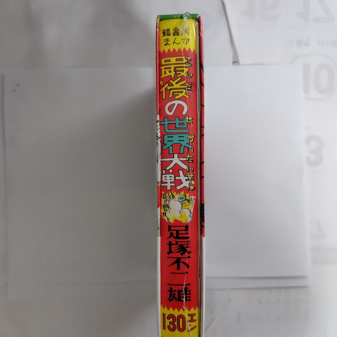 UTOPIA 最後の世界大戦