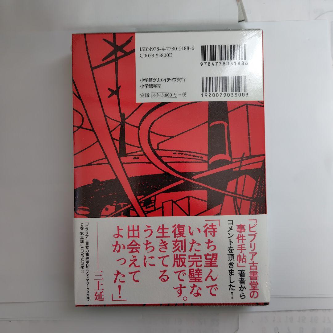 UTOPIA 最後の世界大戦