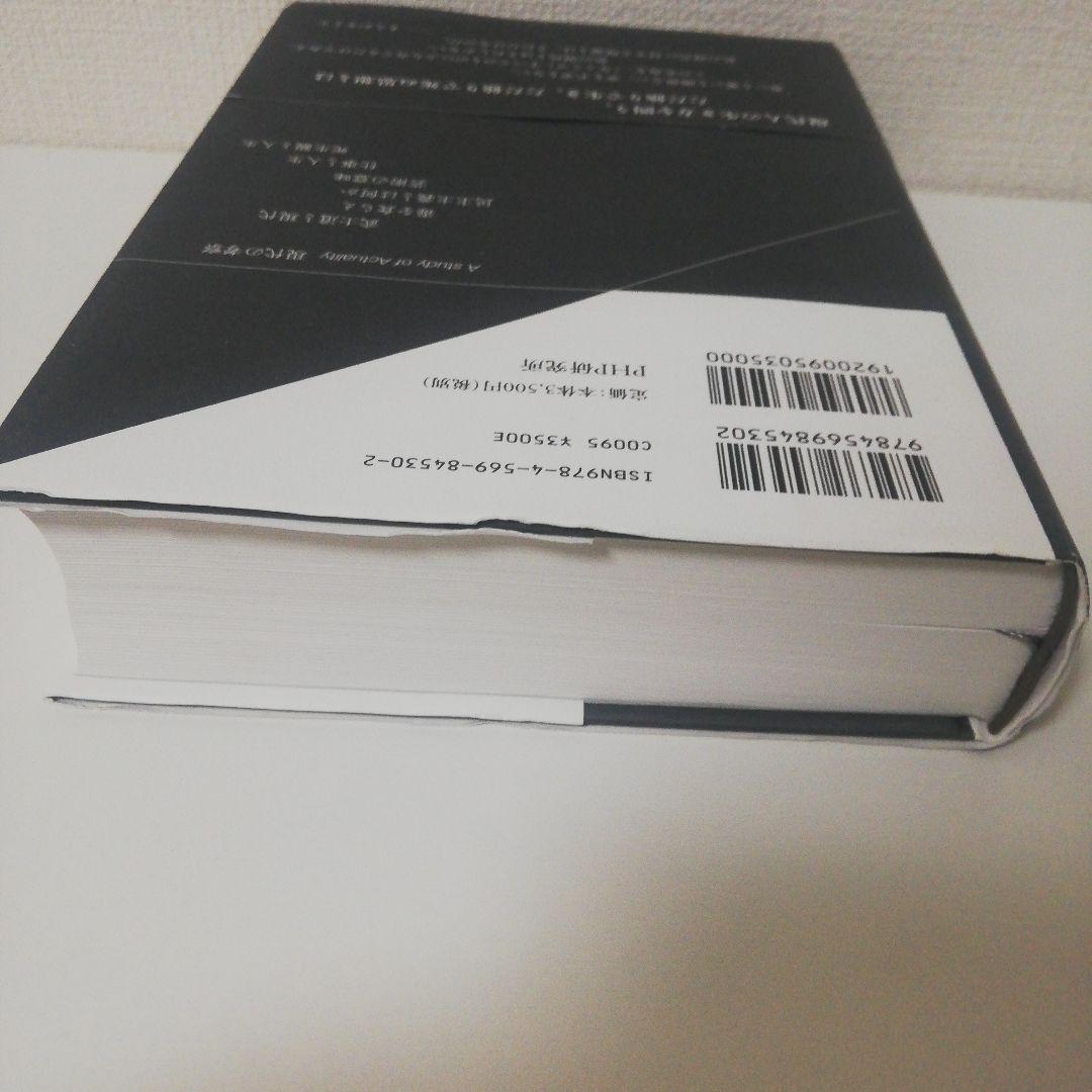 現代の考察 ただ独りで生きる　執行草舟