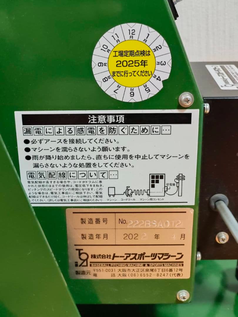 【値下げしました】ソフトボール２号用ピッチングマシーン