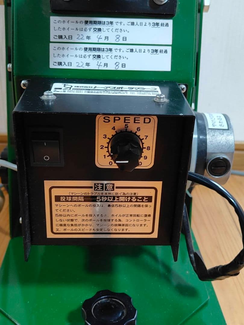 【値下げしました】ソフトボール２号用ピッチングマシーン