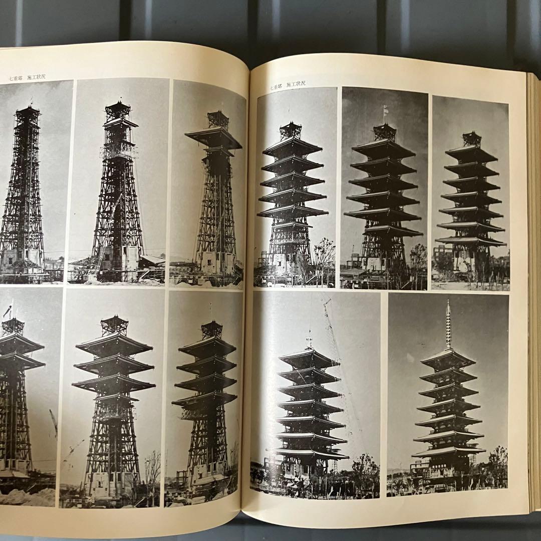 EXPO70の建築　パビリオン基幹施設の計画と工法　工業調査会