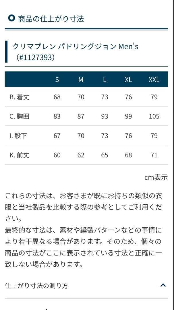 モンベル クリマプレン パドリングジョン Men's男性用 XLサイズ