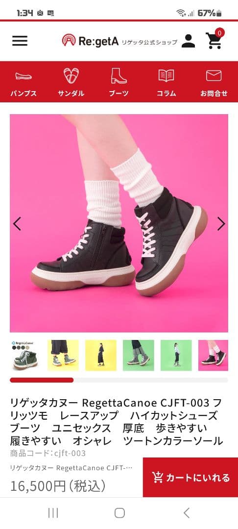 リゲッタ　Re:getA　スニーカー