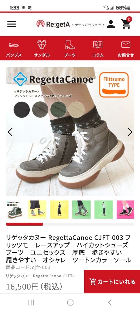 リゲッタ　Re:getA　スニーカー