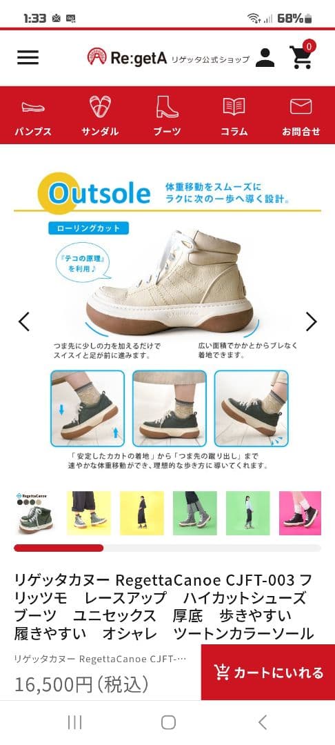 リゲッタ　Re:getA　スニーカー