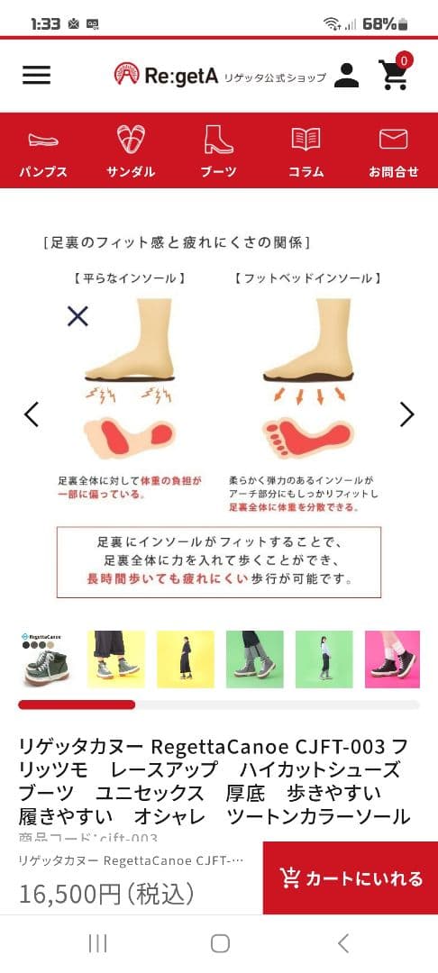 リゲッタ　Re:getA　スニーカー