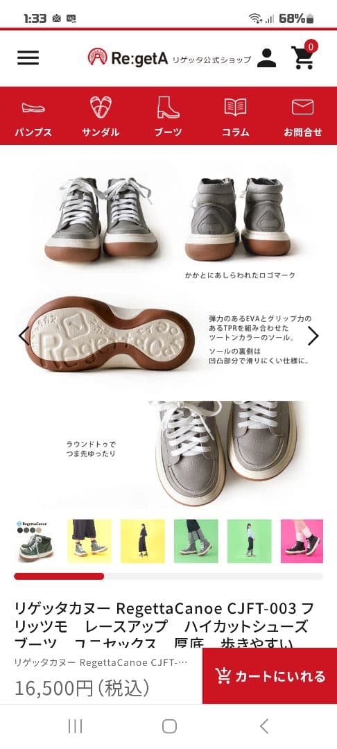 リゲッタ　Re:getA　スニーカー