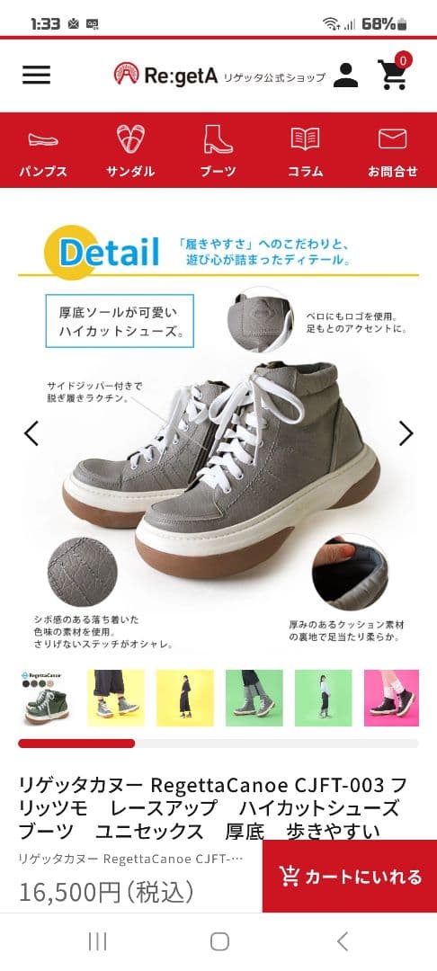 リゲッタ　Re:getA　スニーカー