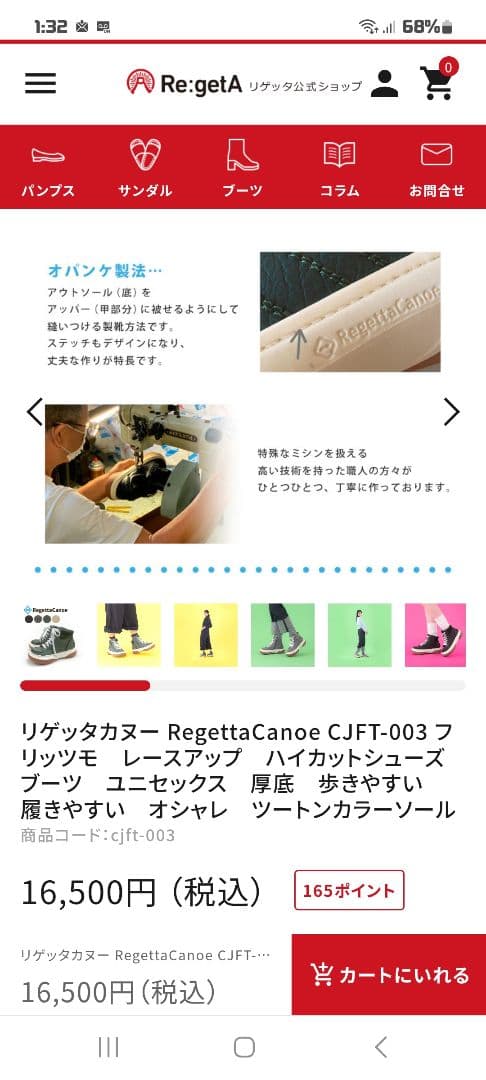 リゲッタ　Re:getA　スニーカー