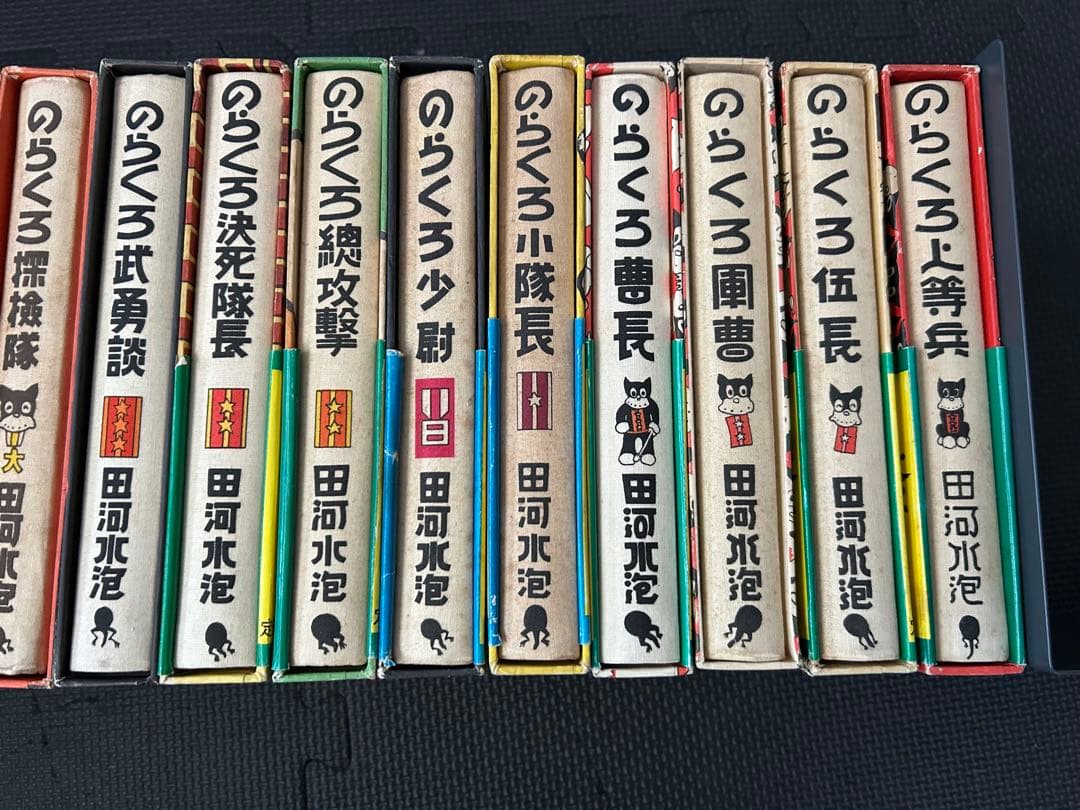 のらくろ漫画全集フルカラー 全10巻 続のらくろ漫画全集 全5巻 自叙伝