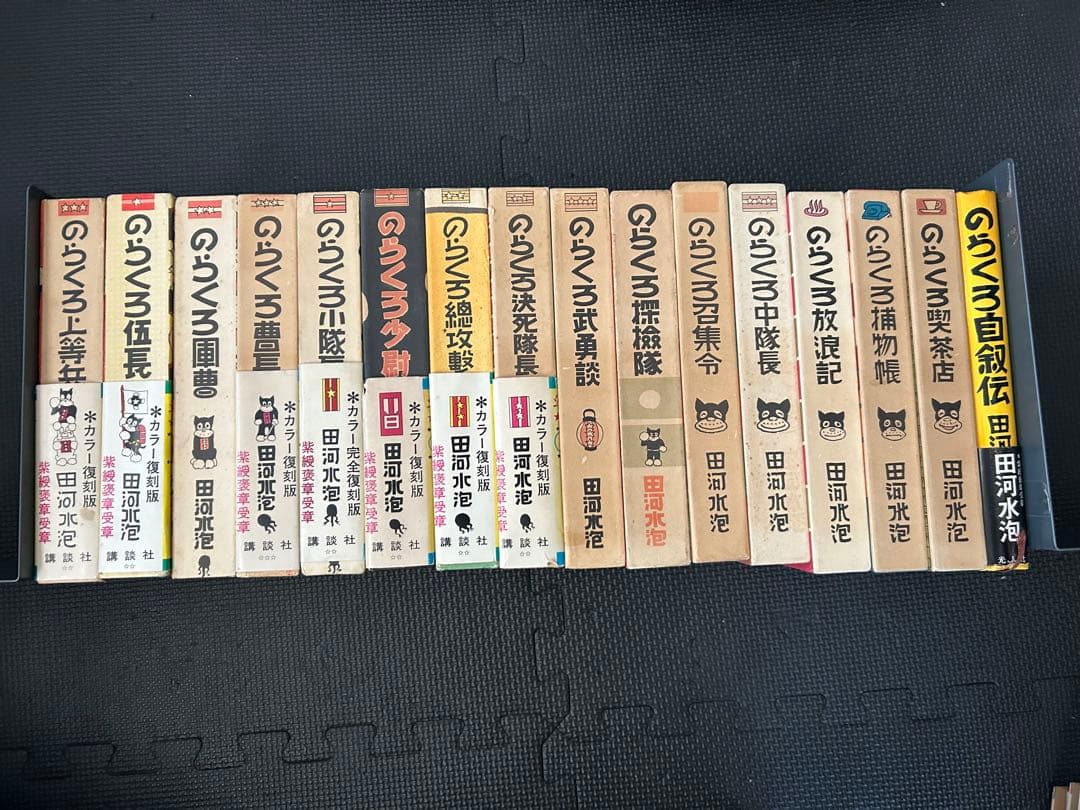 のらくろ漫画全集フルカラー 全10巻 続のらくろ漫画全集 全5巻 自叙伝