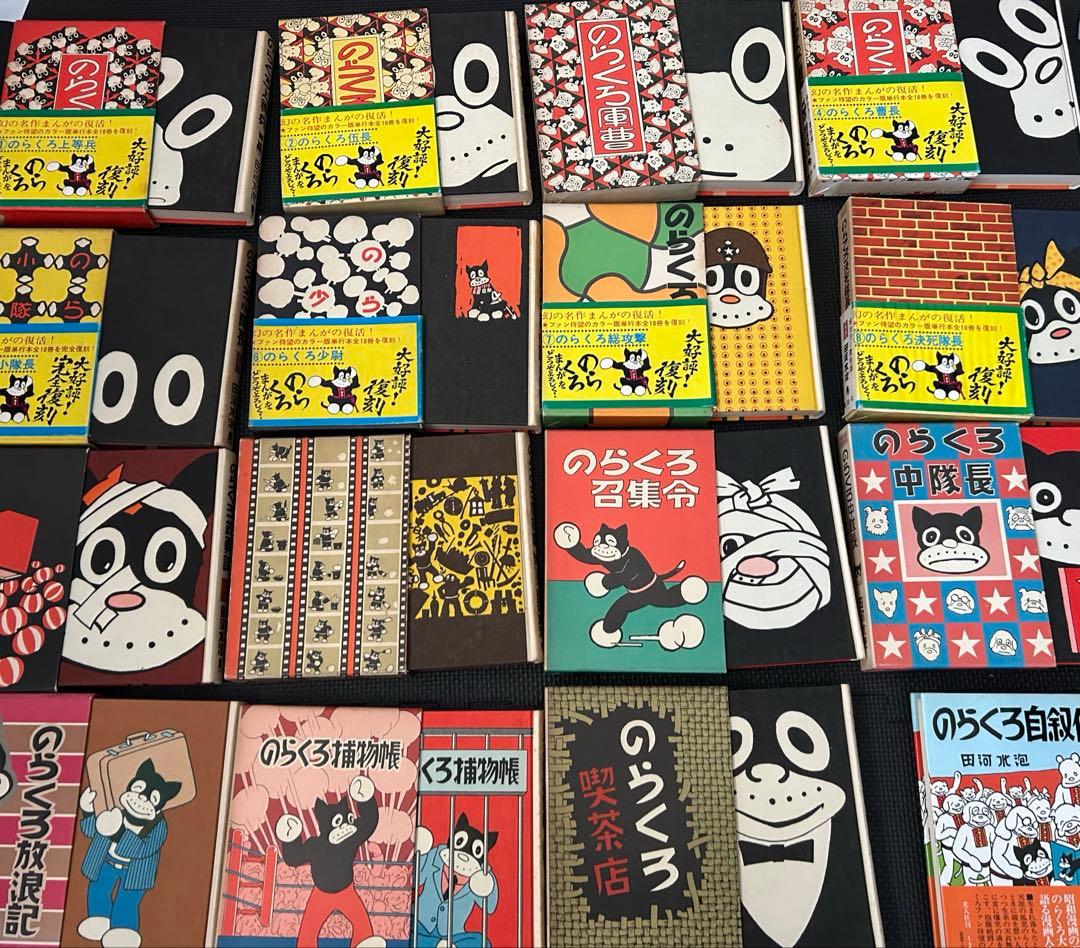 のらくろ漫画全集フルカラー 全10巻 続のらくろ漫画全集 全5巻 自叙伝