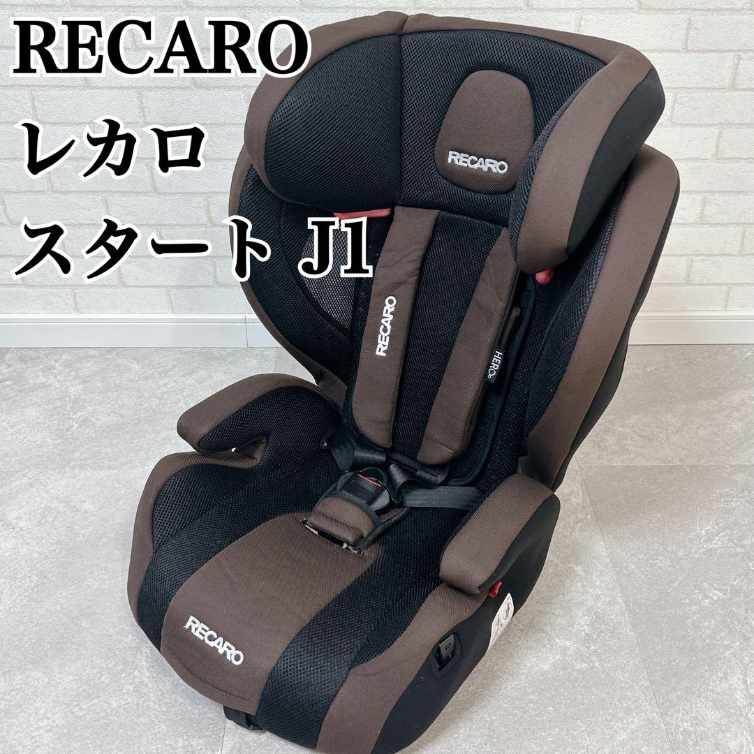 美品！RECARO レカロ スタート J1 チャイルドシート ジュニアシート