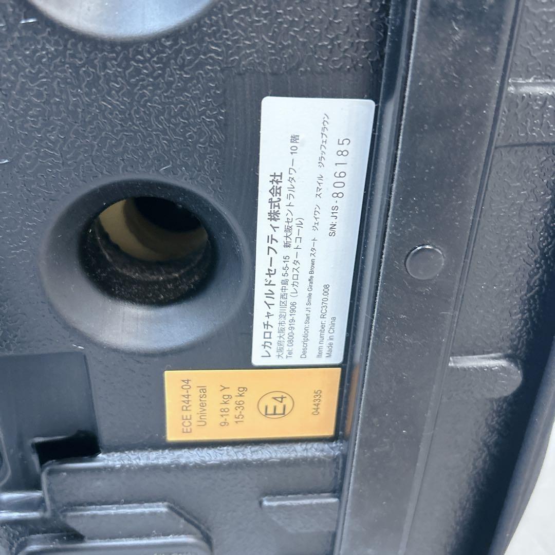 美品！RECARO レカロ スタート J1 チャイルドシート ジュニアシート