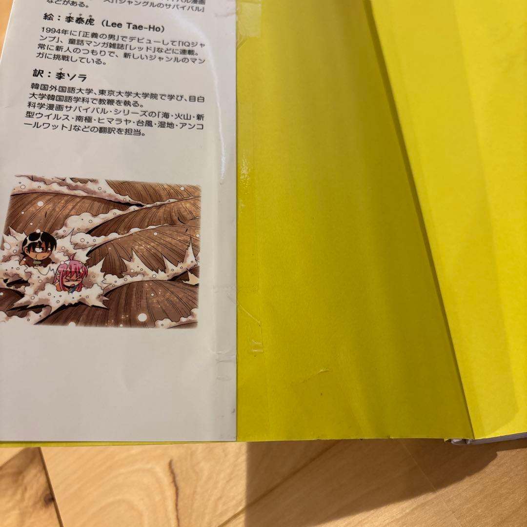 サバイバルシリーズとタイムワープシリーズ　24冊まとめ売り