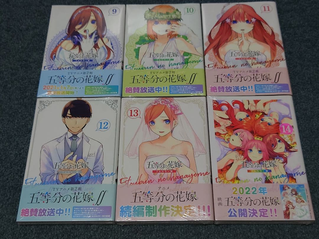 五等分の花嫁 フルカラー 全巻セット 新品