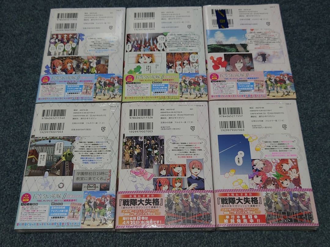 五等分の花嫁 フルカラー 全巻セット 新品