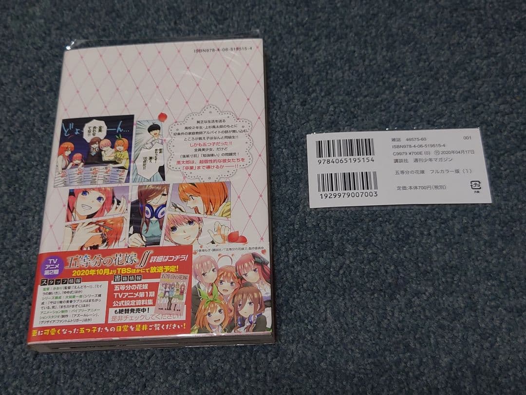 五等分の花嫁 フルカラー 全巻セット 新品