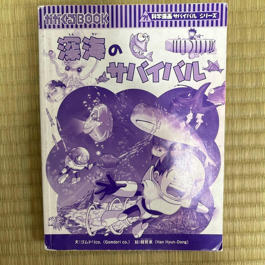 【5/31限定お値引き】科学漫画サバイバルシリーズ　42冊セット　かがくる