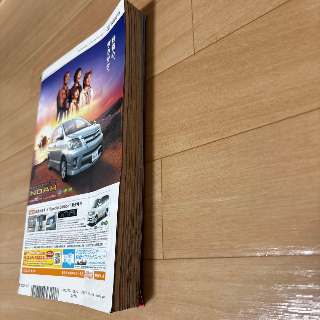 週間モーニング 2006年9月7日　バガボンド表紙　15℃以下で変化