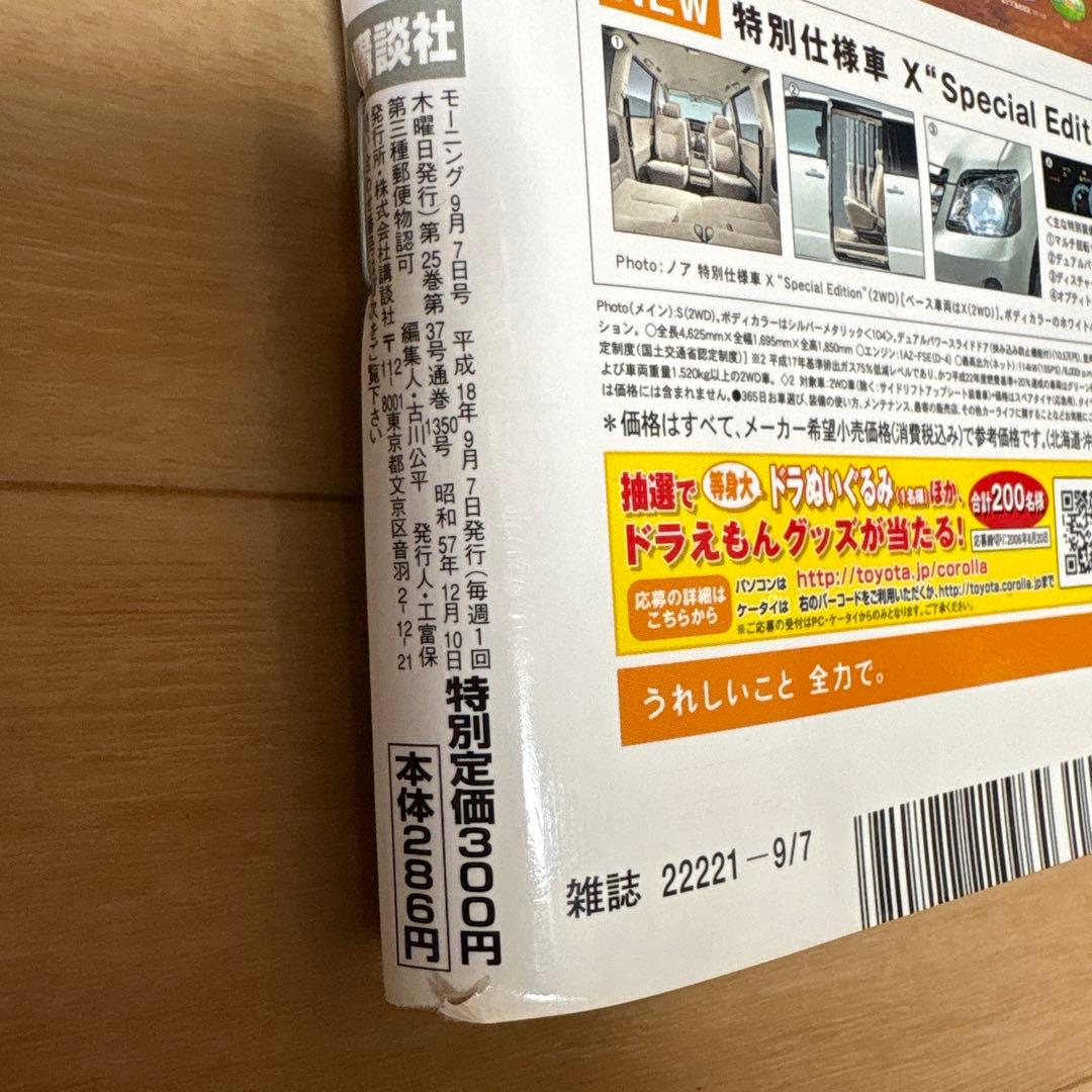 週間モーニング 2006年9月7日　バガボンド表紙　15℃以下で変化