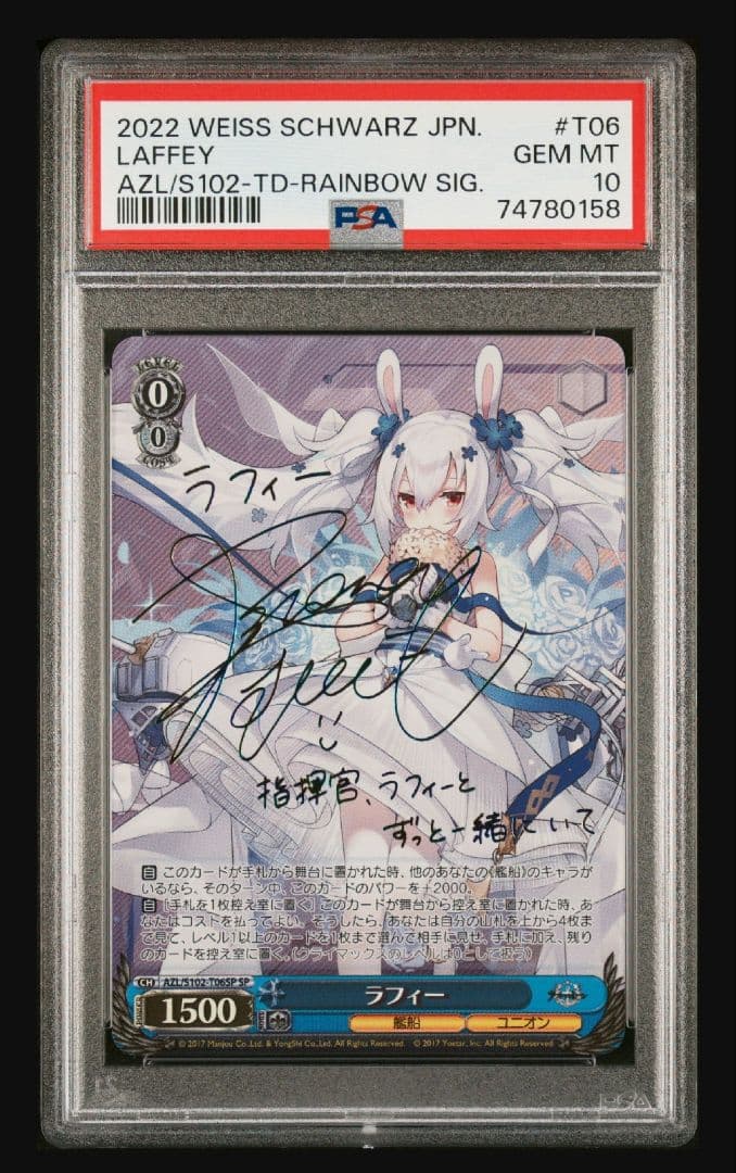 【アズレン】ラフィー psa10
