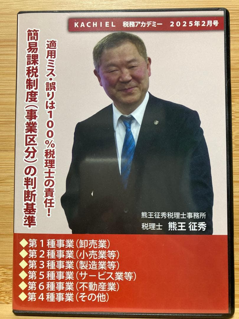 簡易課税制度の判断基準 税理士会会員相談室委員が解説　25年