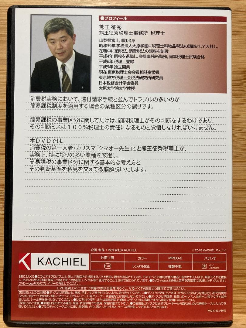 簡易課税制度の判断基準 税理士会会員相談室委員が解説　25年