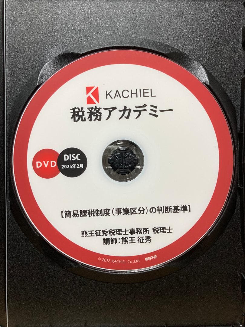 簡易課税制度の判断基準 税理士会会員相談室委員が解説　25年