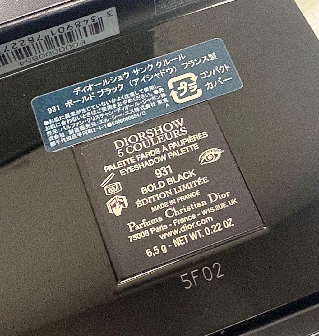 ディオールショウサンククルール931（ボールドブラック）