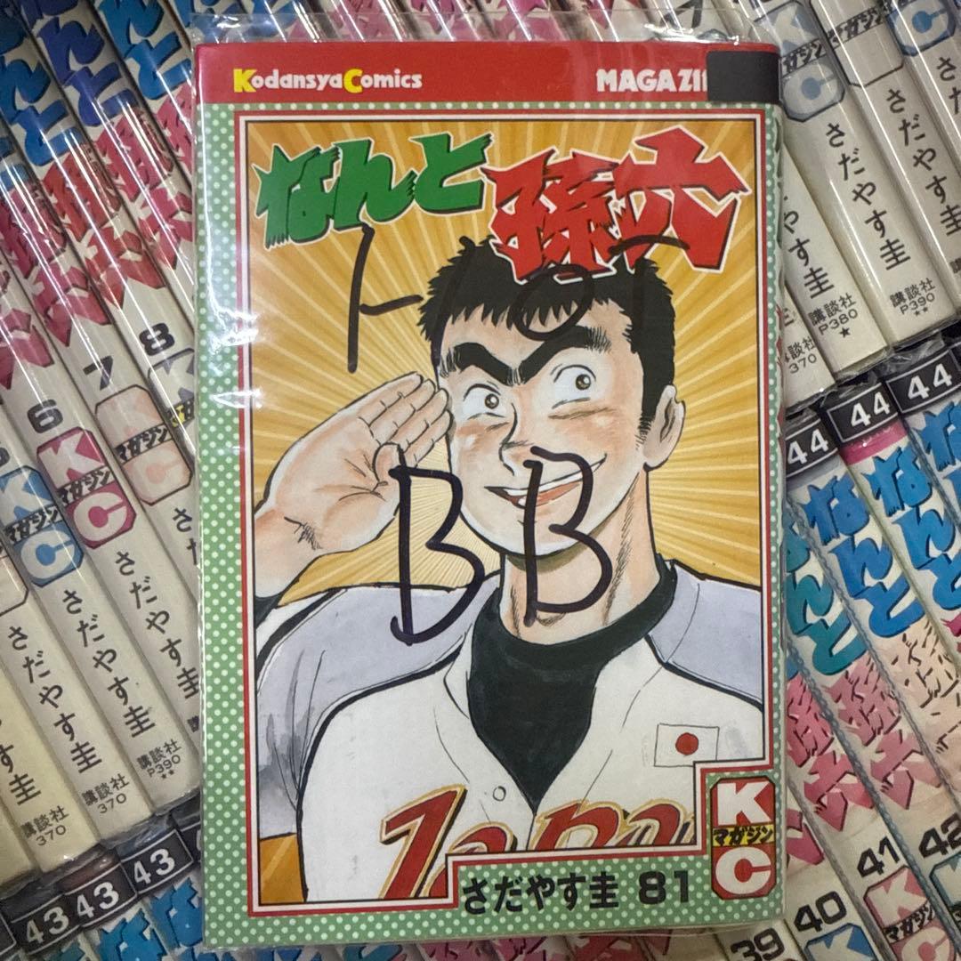 なんと孫六　1巻〜81巻　全巻　セット　A-820 288