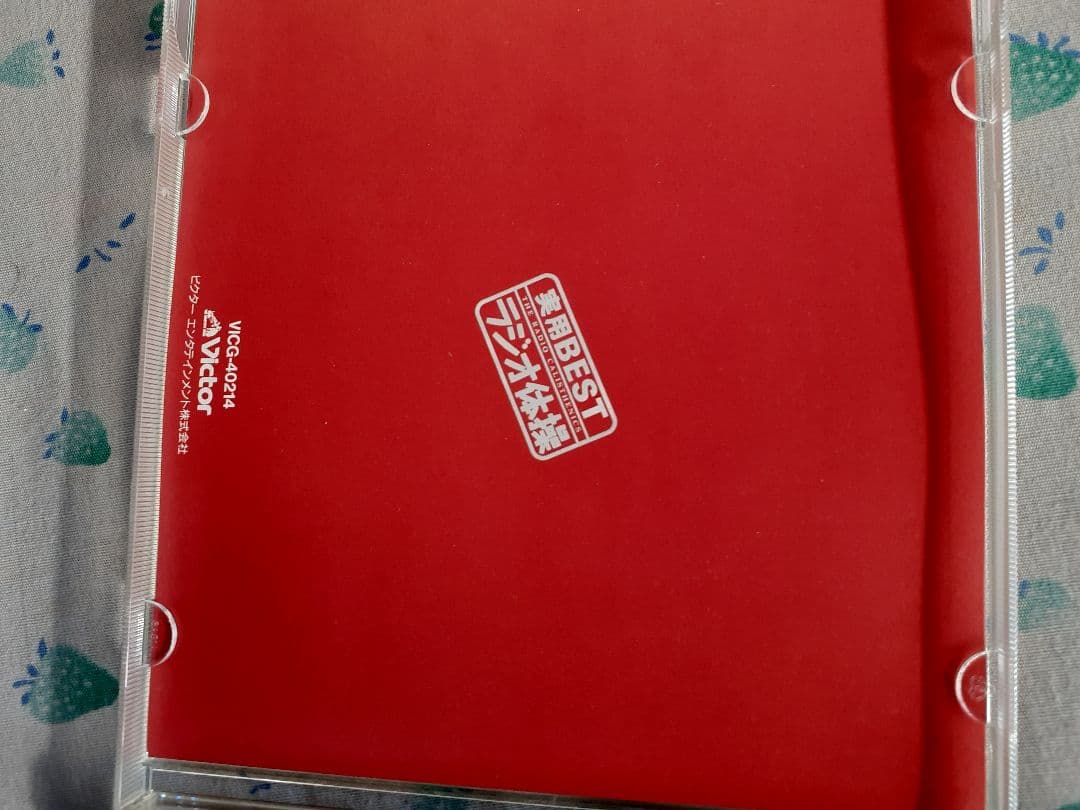 ラジオ体操CD、レアな品です