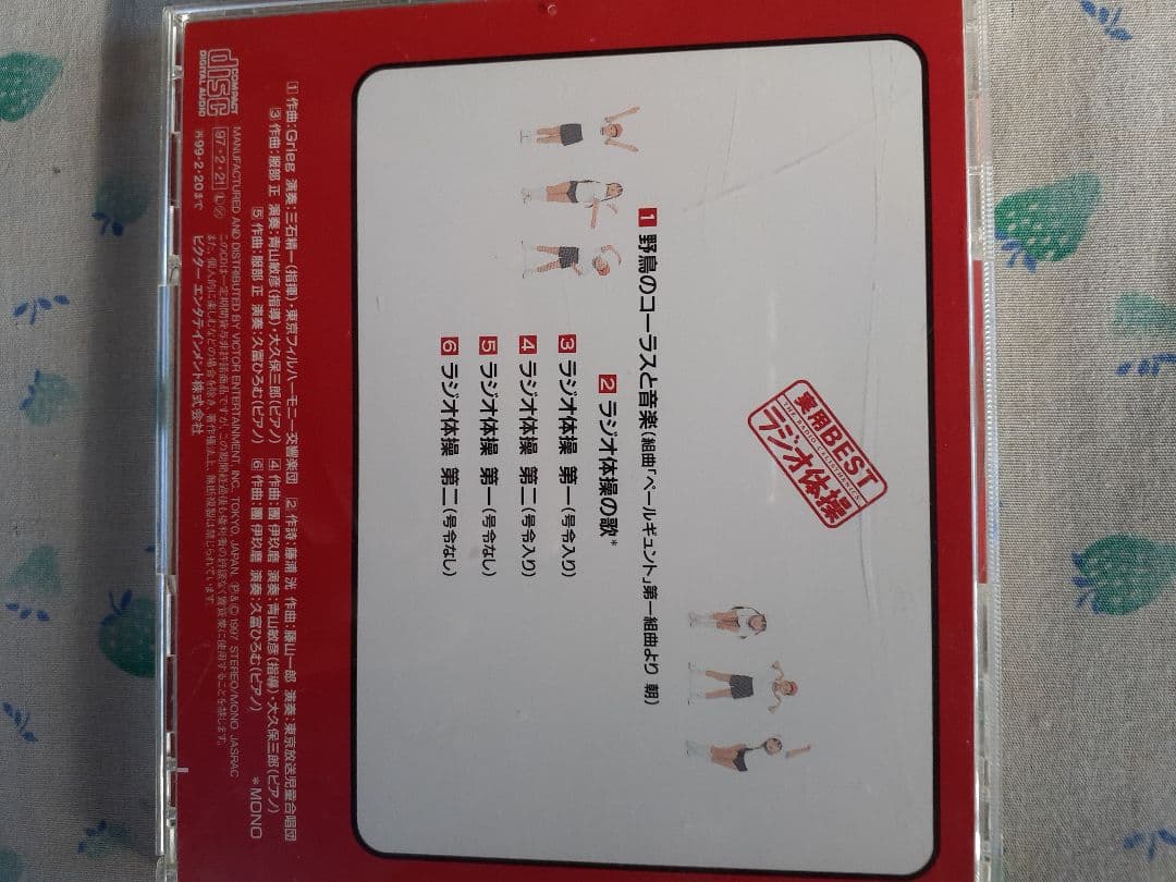 ラジオ体操CD、レアな品です