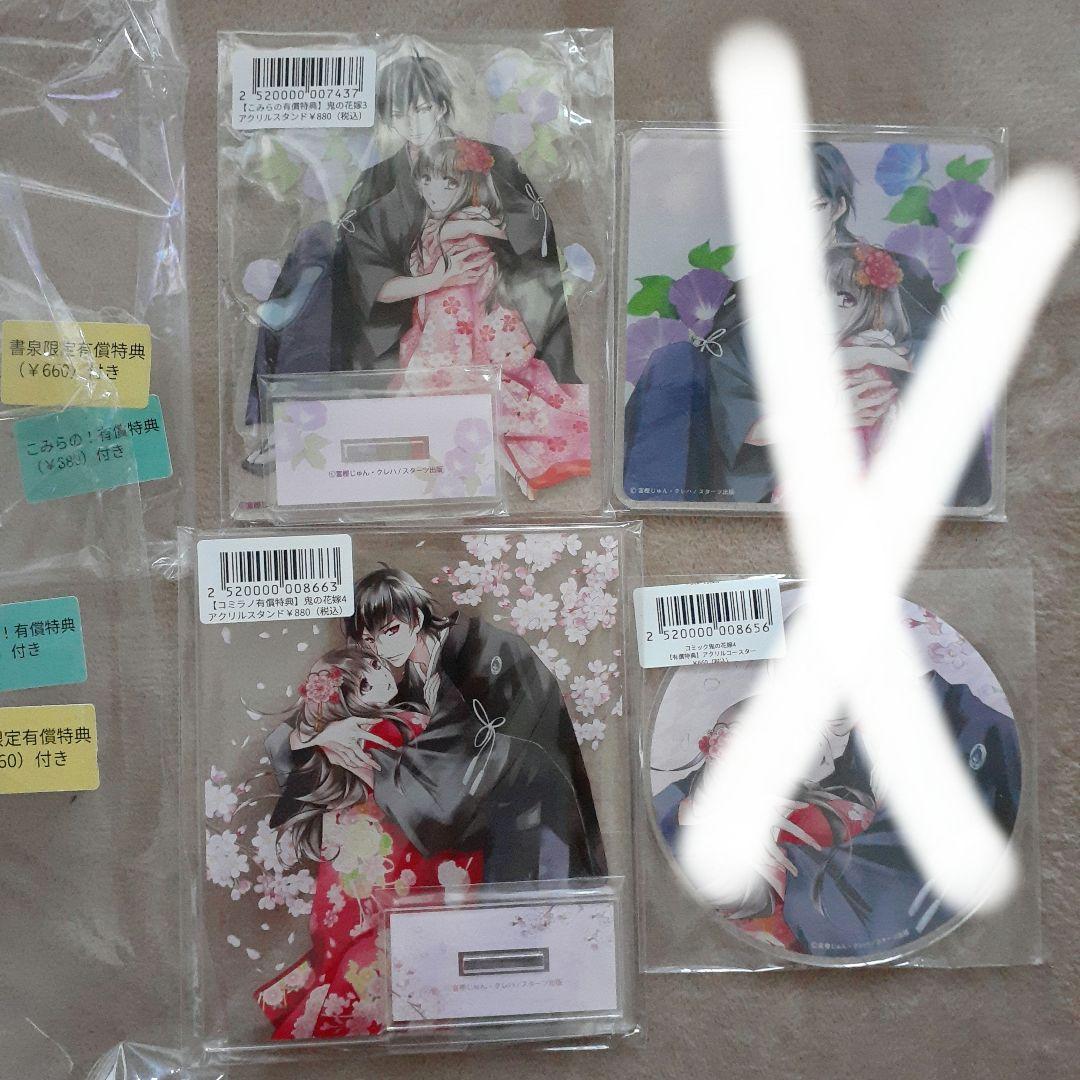 鬼の花嫁　富樫じゅん /クレハ