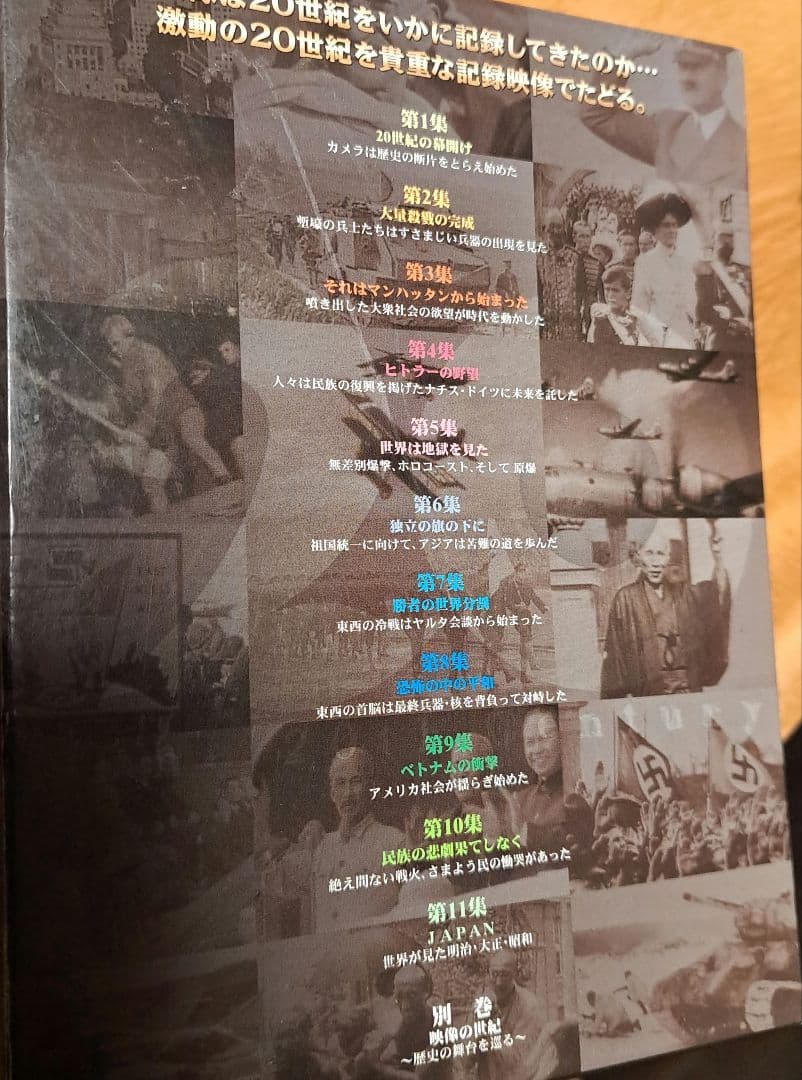 映像の世紀 20世紀の記録 DVD 1～11+別巻セット
