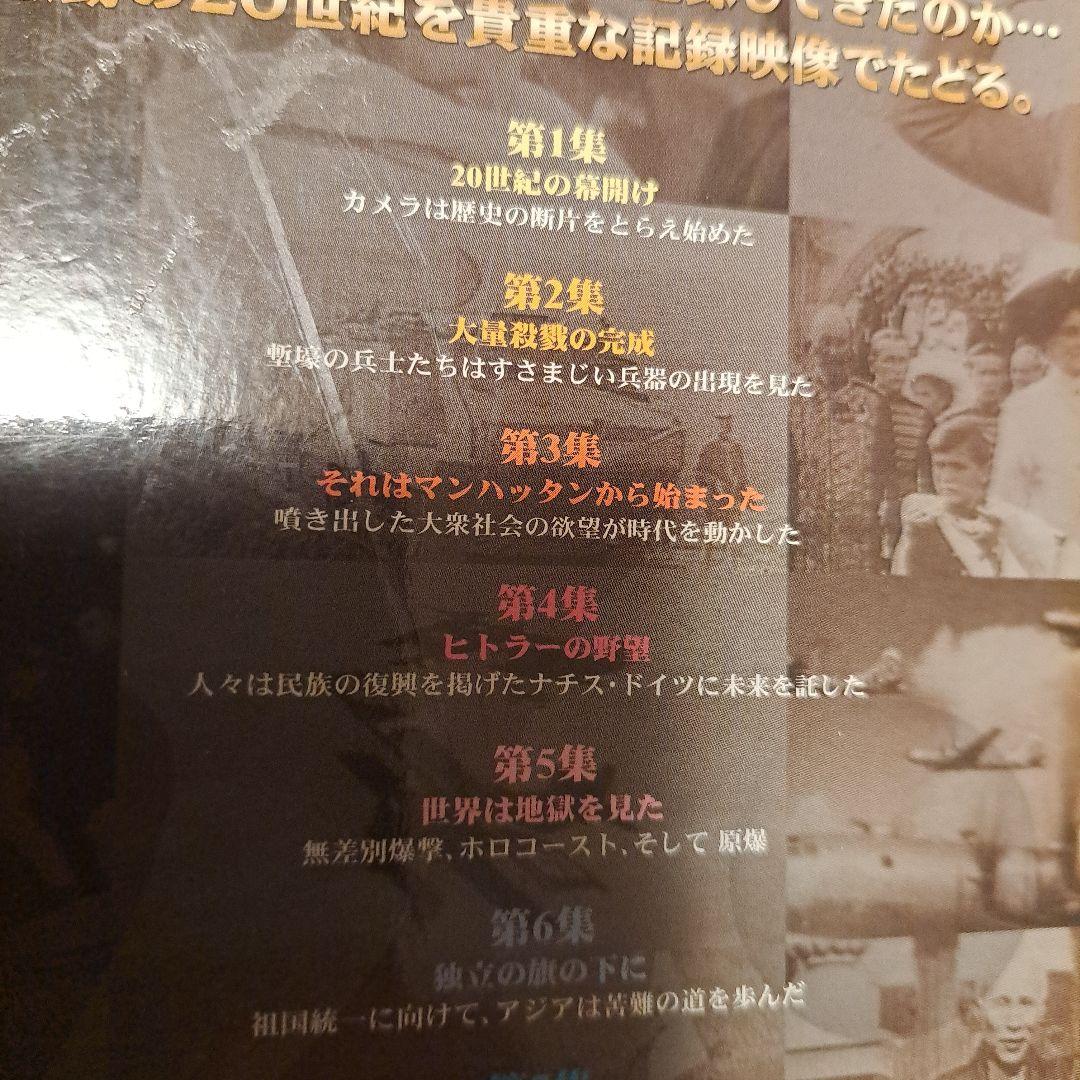 映像の世紀 20世紀の記録 DVD 1～11+別巻セット