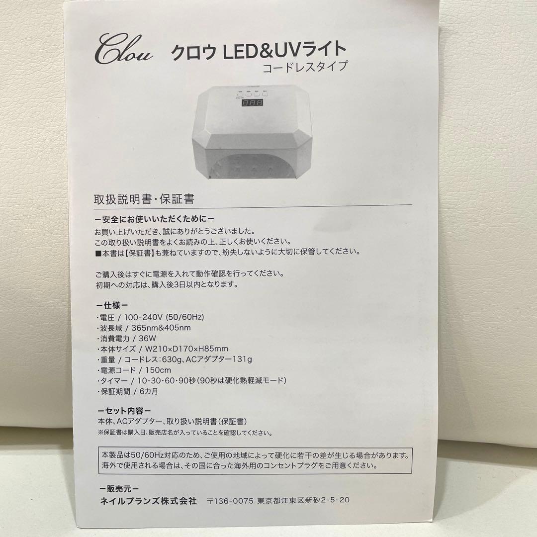 Clou クロウ コードレス LED&UVライト ジェルネイル ネイルサロン