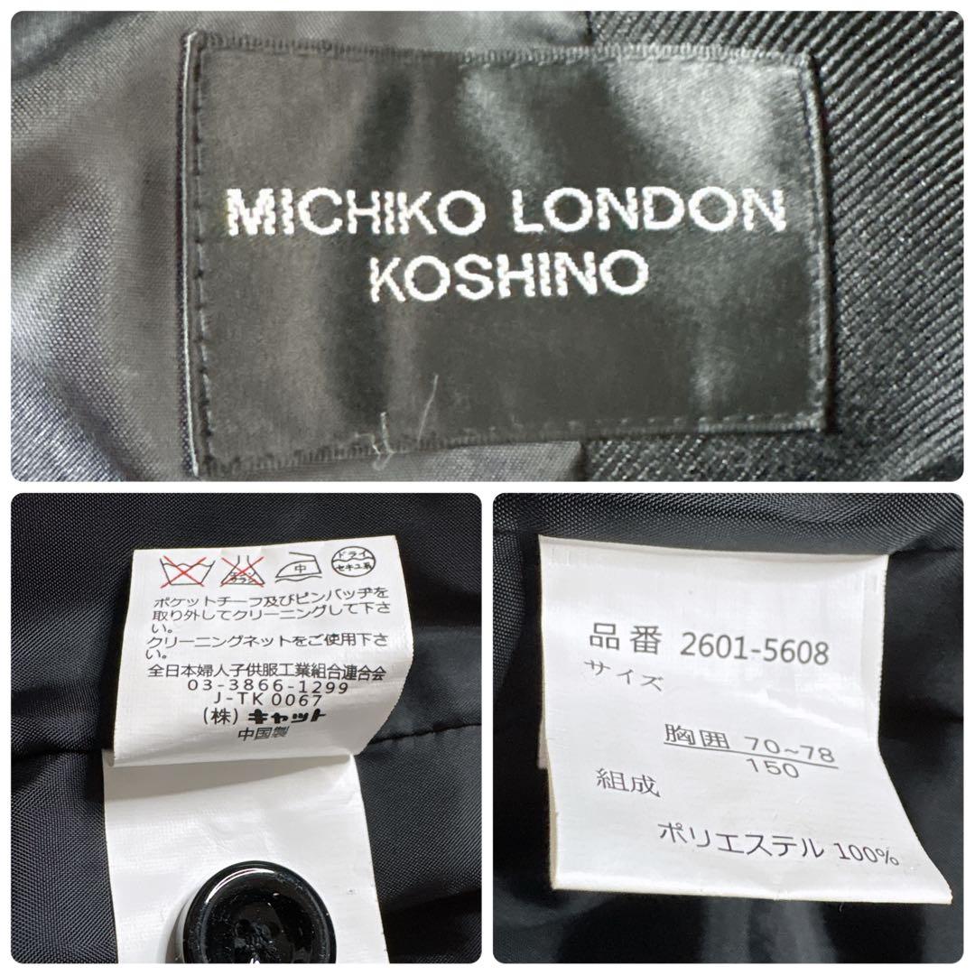 卒業式 男の子 スーツ 150㎝ミチコロンドン フォーマル 5点セット