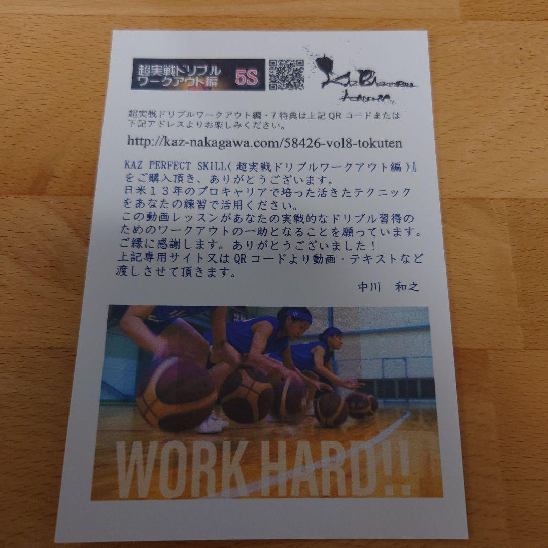 KAZ PERFECT SKILL vol.8 超実戦ドリブルワークアウト編