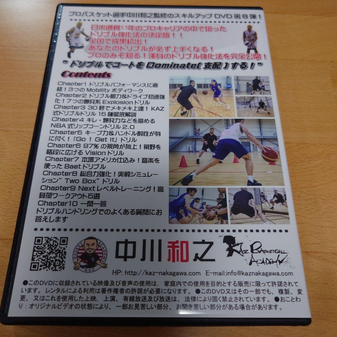 KAZ PERFECT SKILL vol.8 超実戦ドリブルワークアウト編