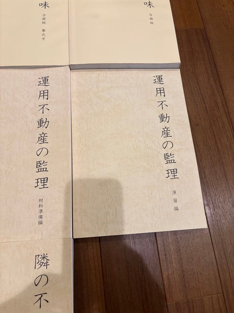 財部敦著　不動産投資家読本他　10冊セット
