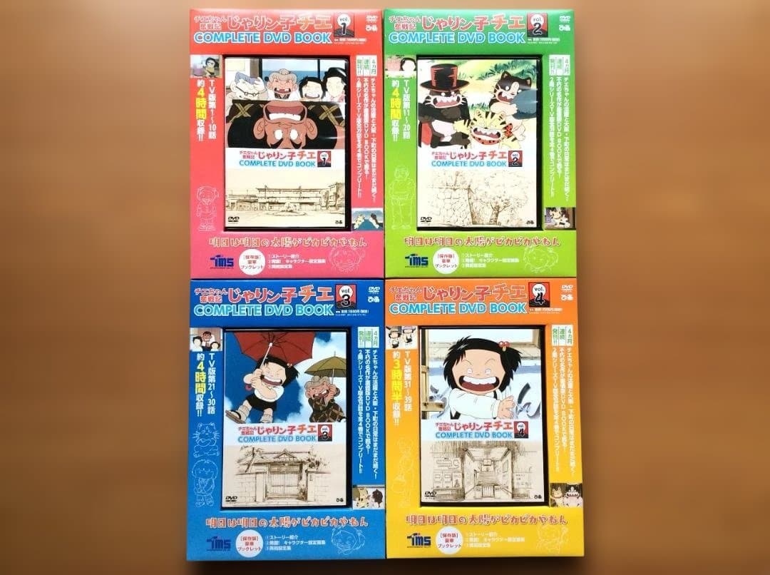 じゃりン子チエ ＋ チエちゃん奮戦記 COMPLETE DVD BOOK 10巻