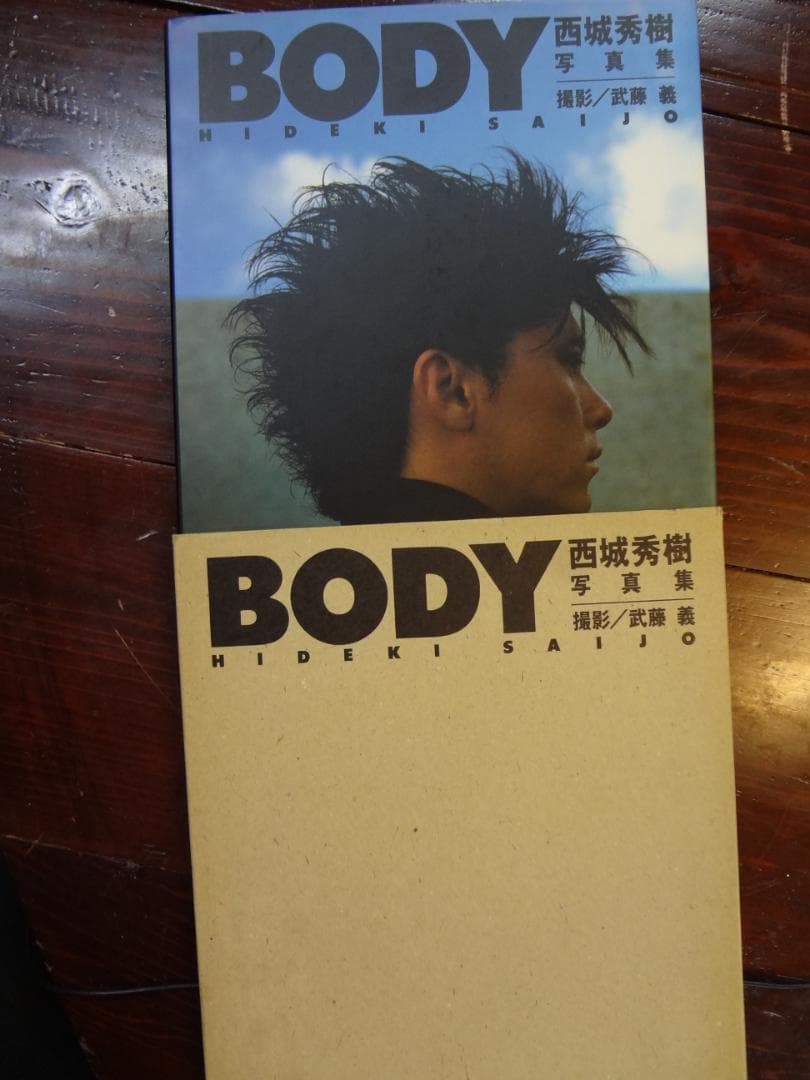 直筆サイン入り●●西城秀樹 「BODY] 写真集 撮影/宮澤正明